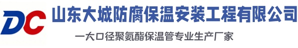 延津大城防腐保温安装工程有限公司